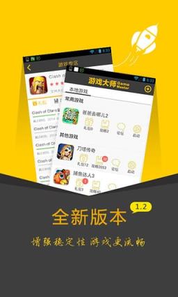 鲁大师游戏库官方app