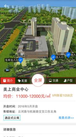 杭州房产App下载