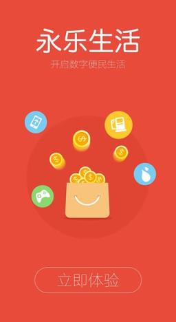 永乐生活app官方下载