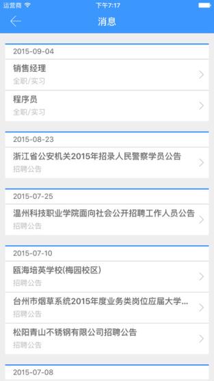 徐医就业App