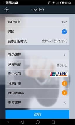 会计从业考试刷题利器app
