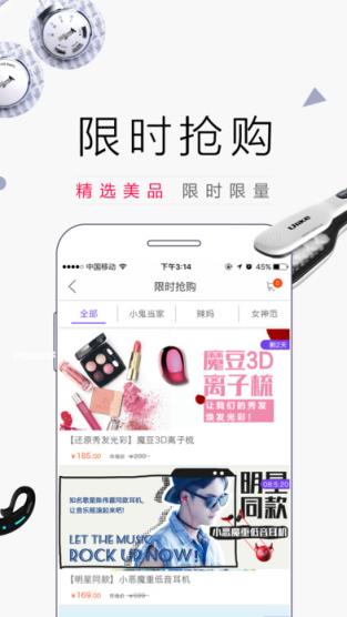 智集微店App