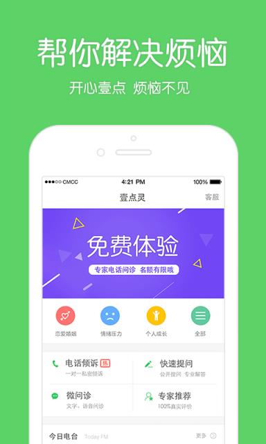 壹点灵心理咨询APP