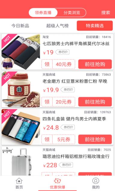 口袋快爆手机客户端