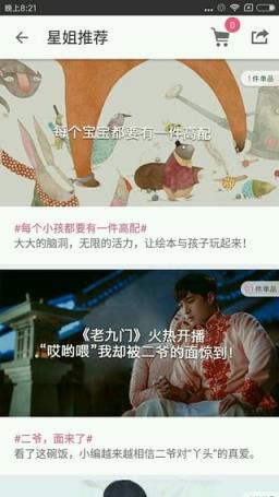 妈妈去哪儿App手机