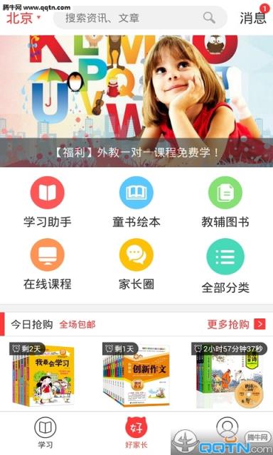 好家长软件下载官方手机版