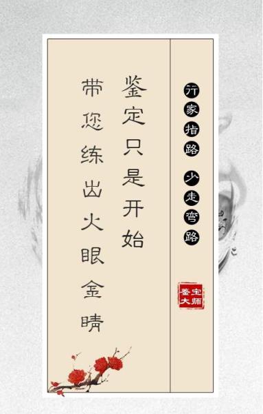 鉴宝大师手机版下载