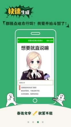 斗图装b神器手机版