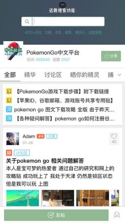 Pokemon Go中文站app