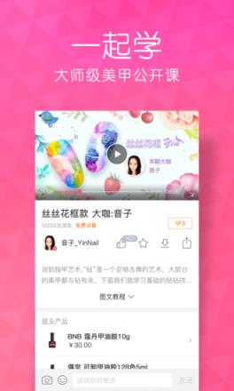 美甲帮2021新款式app