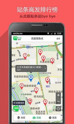 别贴我车APP