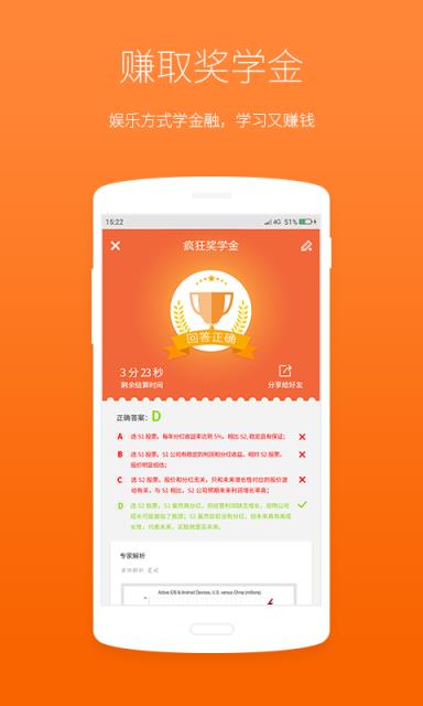 疯狂奖学金APP手机