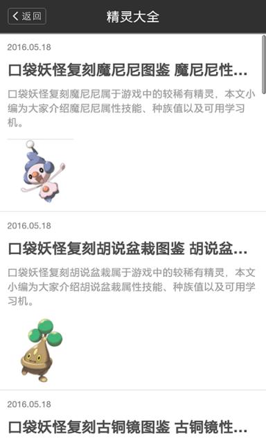 18183口袋妖怪GO安卓盒子