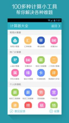 算你狠全能计算器APP
