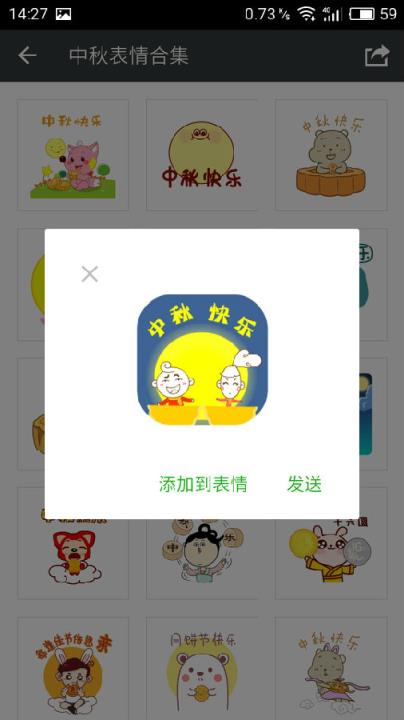 微信中秋祝福动态表情合集