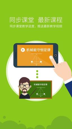 开课啦官方安卓版(中学课程学习软件)