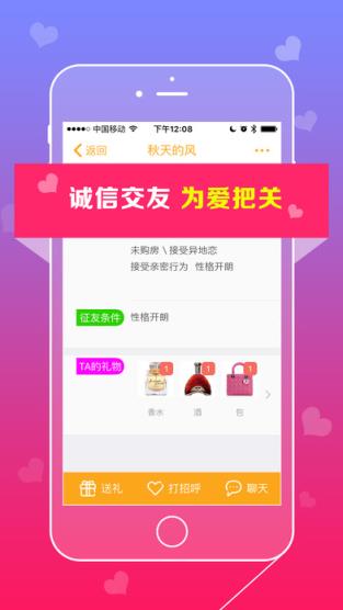 同城寻爱app下载