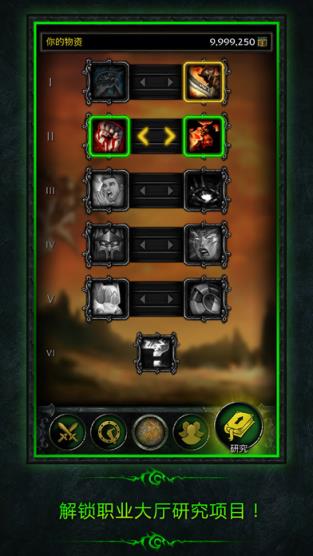 掌上wow Legion Companion安卓版