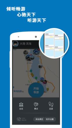 大理洱海导游手机