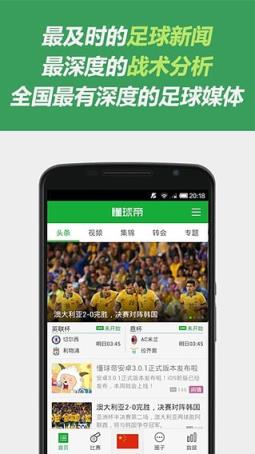 懂球帝软件最新