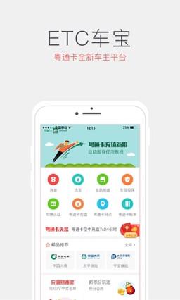 粤通卡App
