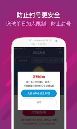 微信公众号增粉神器