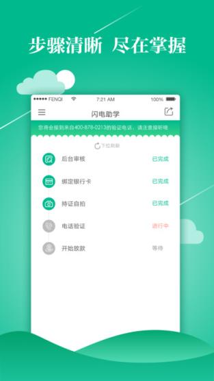 闪电助学app官方
