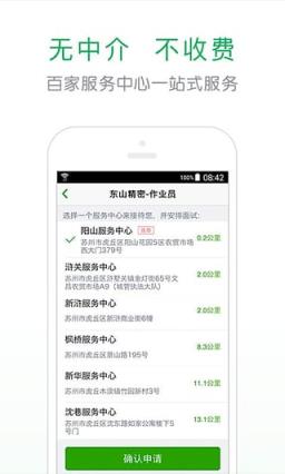 一米工作招聘网APP官方