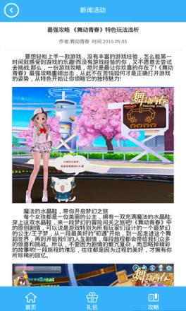 舞动青春手游礼包