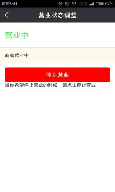 点送外卖商家版