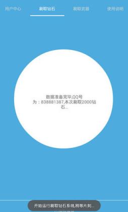 穿越火线枪战王者派派无限钻石修改器