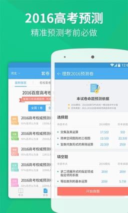 2021高考状元笔记百度高考手机