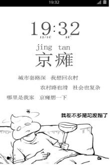 我已经是一坨废翔了锁屏软件手机