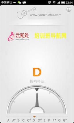 云知处调音器软件APP手机