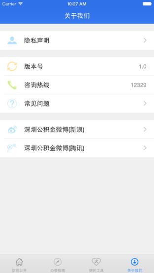 深圳市住房公积金app手机