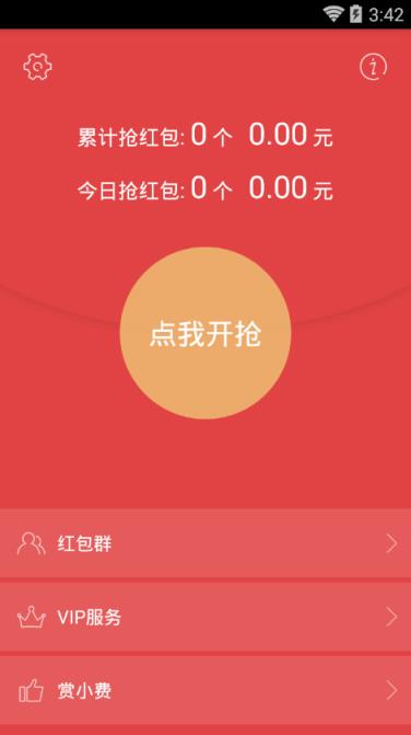 微信抢红包避雷挂