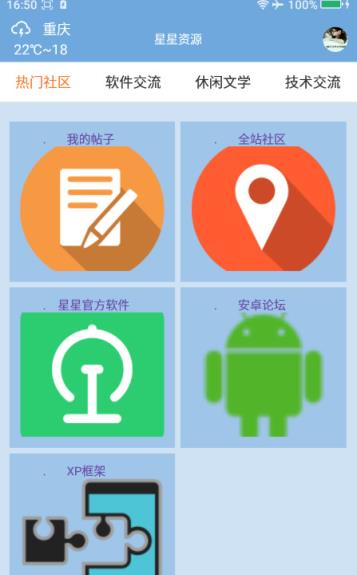 星星资源魔盒手机客户端