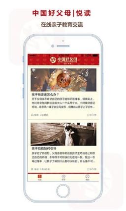中国好父母App