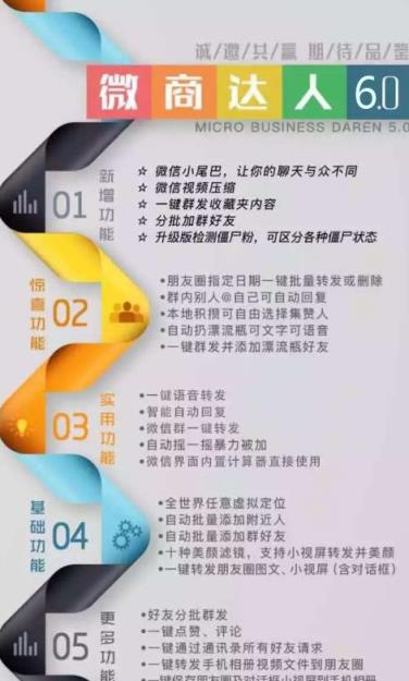 微商达人6.0 一键转发软件手机