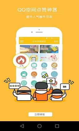 空间评赞精灵最新版软件下载