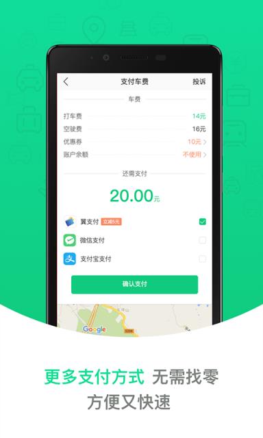 互联打的APP下载