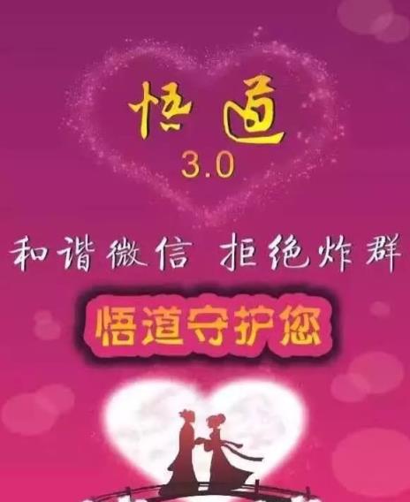 悟道助手4.0抢红包工具手机