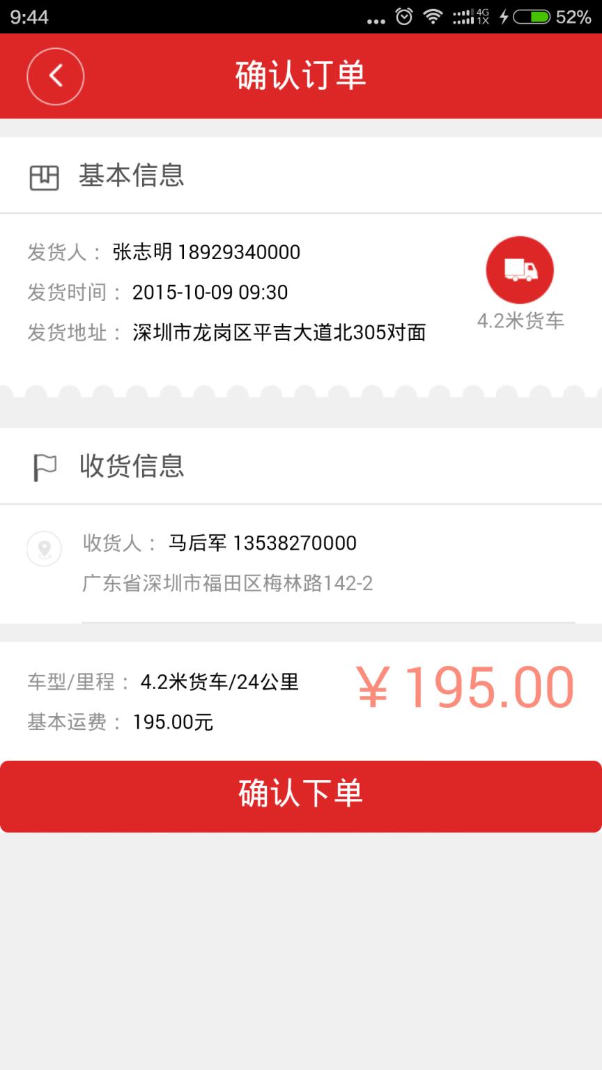 车夫网物流APP