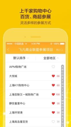 飞凡商博会App