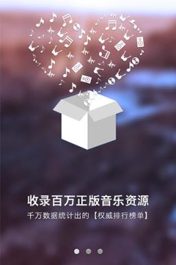一听音乐网APP手机客户端手机