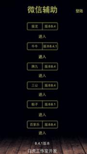 微信抢红包埋雷扫雷尾数控制助手