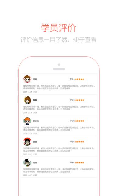 嘻哈学车教练版手机