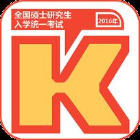 考研政治复习app