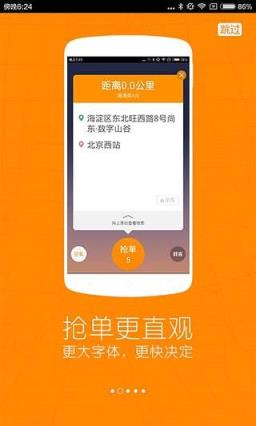 滴滴出行司机端出租车