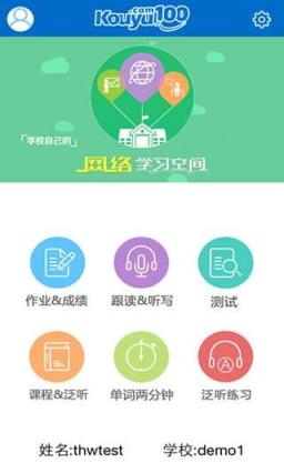 口语100清睿智能听说作业手机版下载